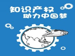 企業(yè)知識產(chǎn)權(quán)該如何保護？一個資深從業(yè)者告訴大家