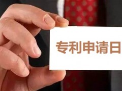 專(zhuān)利申請(qǐng)日怎么確定,申請(qǐng)日有何重要性？