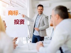 商標(biāo)投資中的風(fēng)險，你知道多少？如何進行商標(biāo)投資