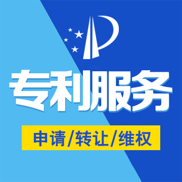 西藏專利服務(wù)